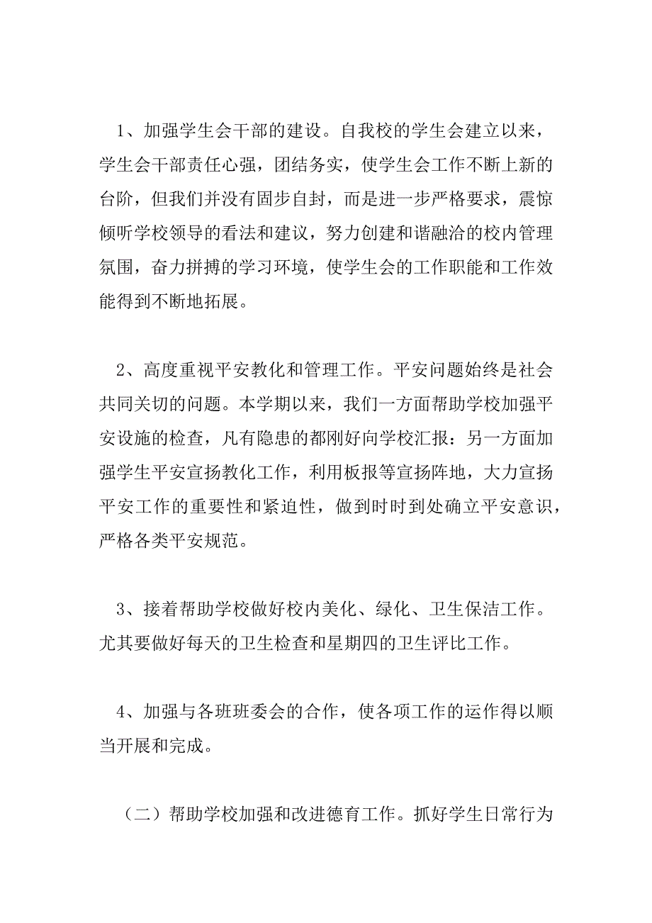 2023年校会工作总结个人感悟7篇_第2页