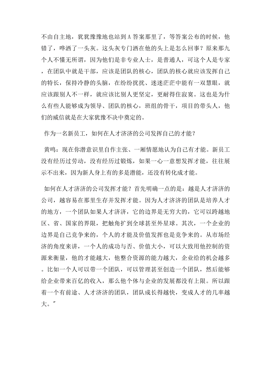 如何让你的员工保持坚定信心_第2页