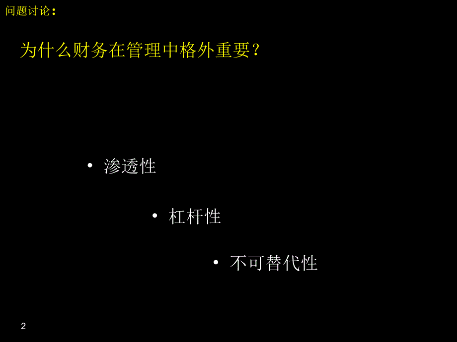 财务经理成功进阶从记账人到管理者ppt_第2页