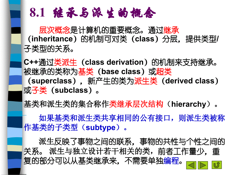 用的最重要的手段它允许程序员在保持原有类特性的基_第3页