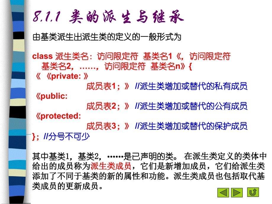 用的最重要的手段它允许程序员在保持原有类特性的基_第5页