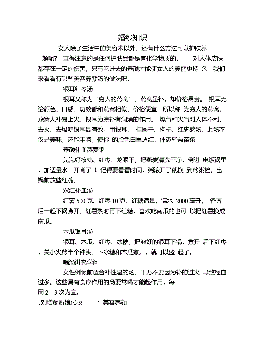 几种养颜美容汤重点_第1页