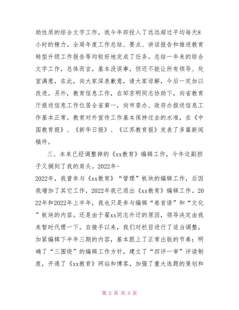 教育局秘书述职材料_第2页