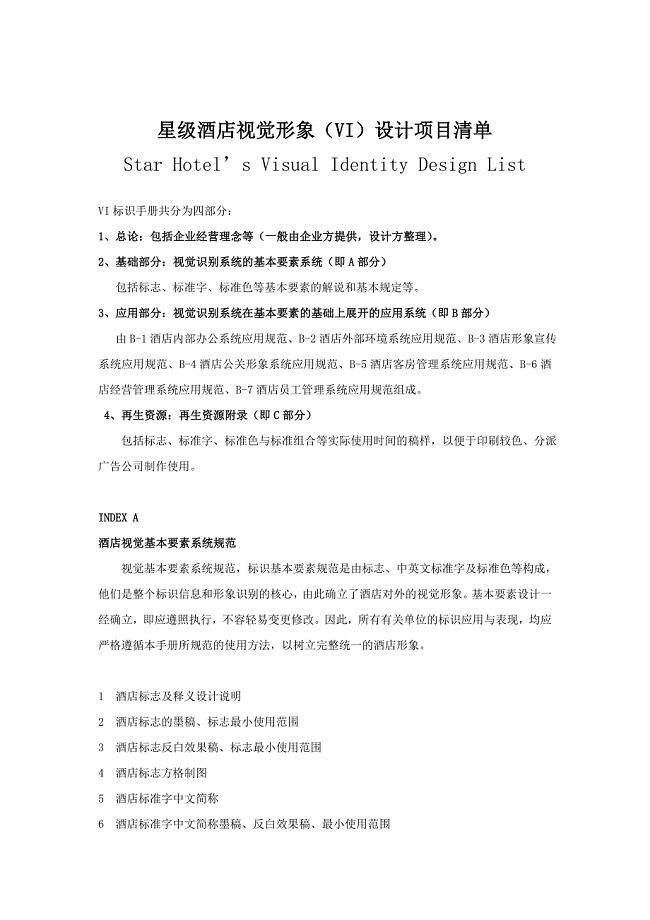 酒店vi设计清单.doc