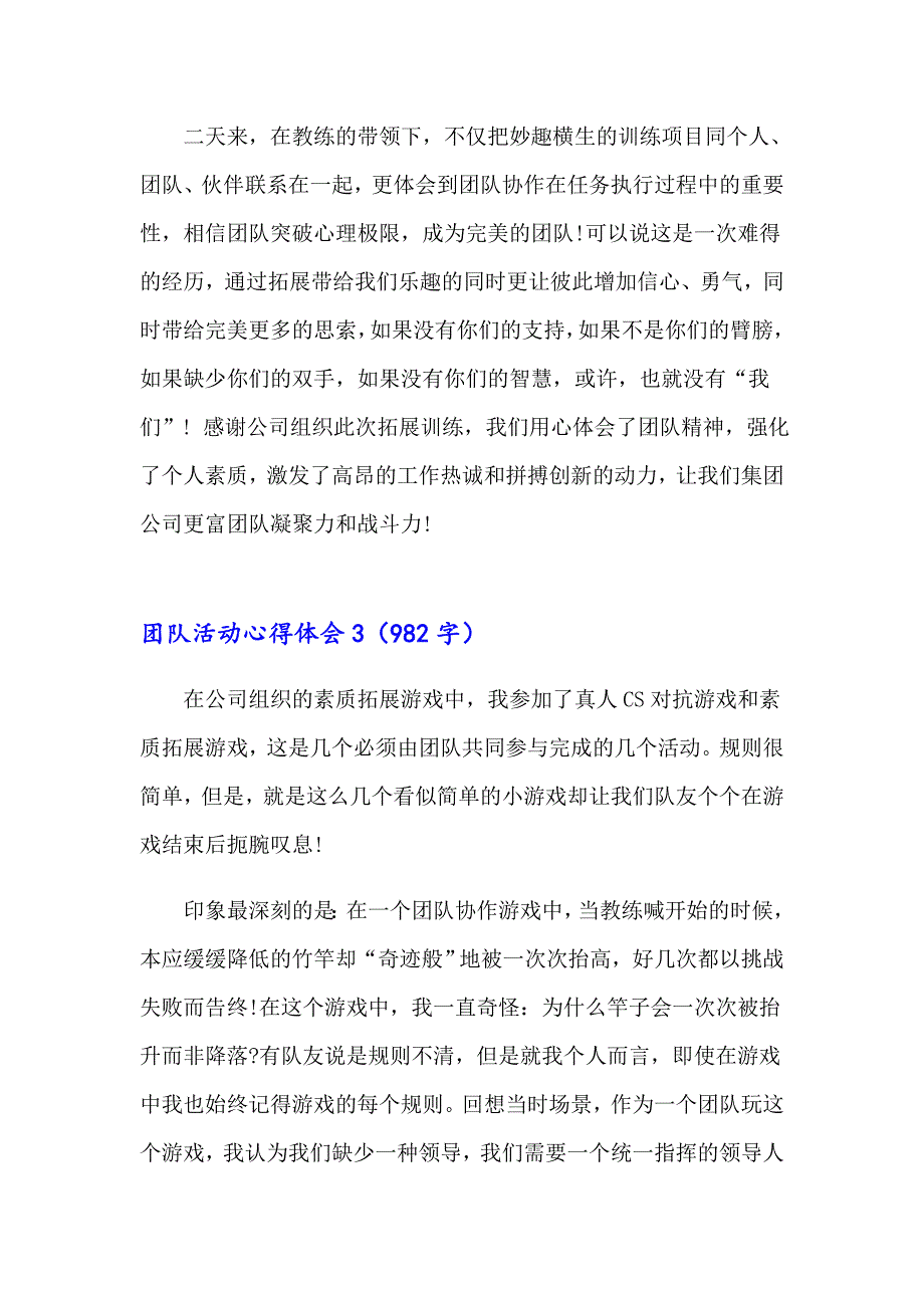 2023团队活动心得体会精选15篇_第4页