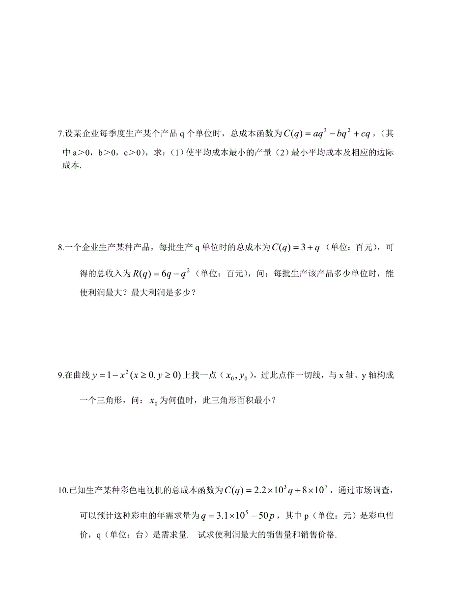 【名校精品】高中数学新教材教案全套 11统计、极限与导数 导数 的应用习题课_第4页