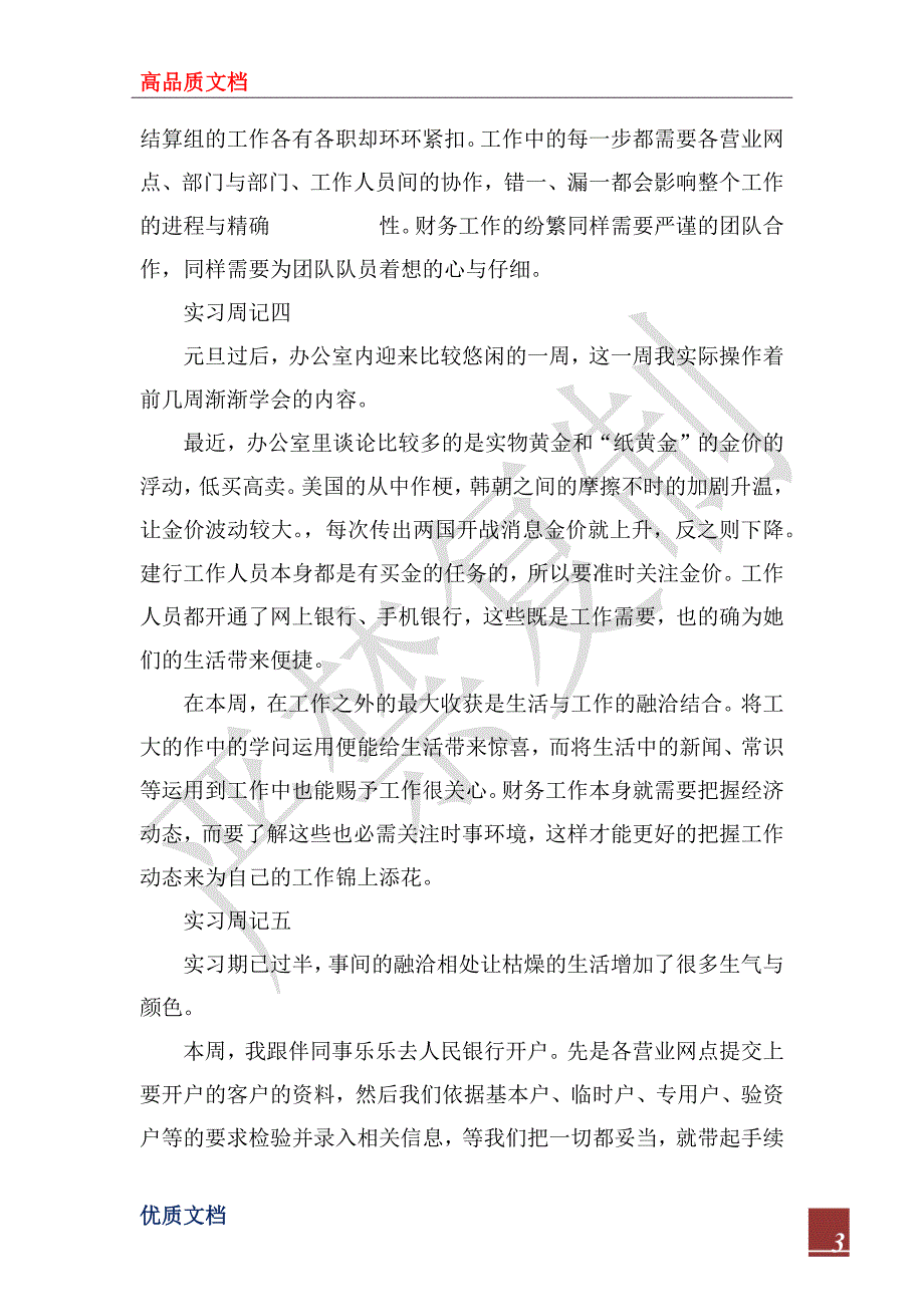 2023年会计毕业实习周记300字_第3页