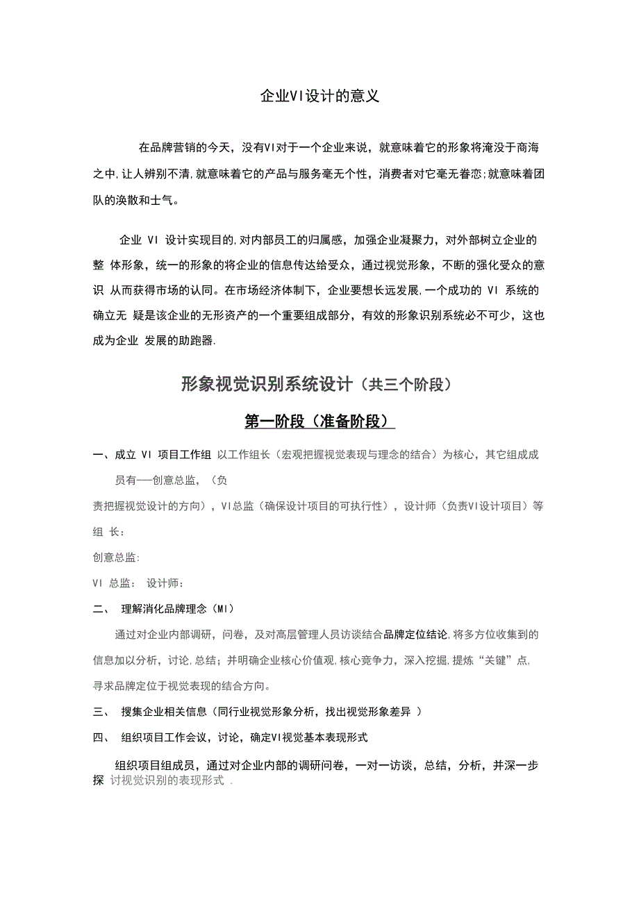 企业形象视觉识别系统设计方案_第2页