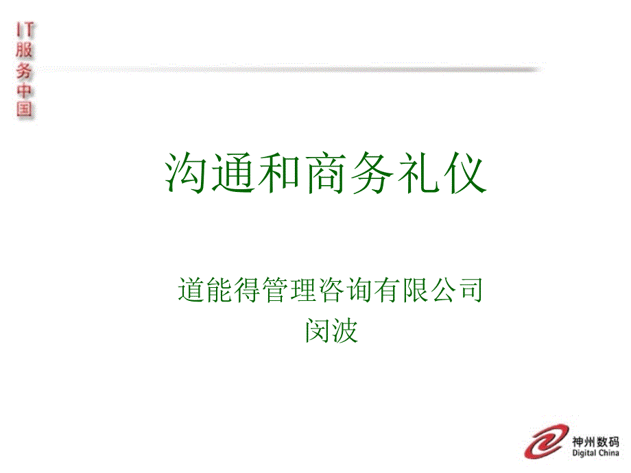 沟通与商务礼仪要点_第2页