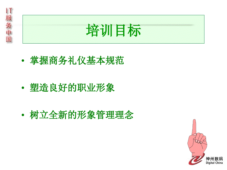 沟通与商务礼仪要点_第3页