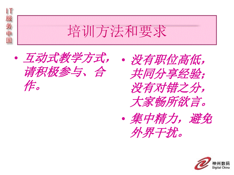 沟通与商务礼仪要点_第4页