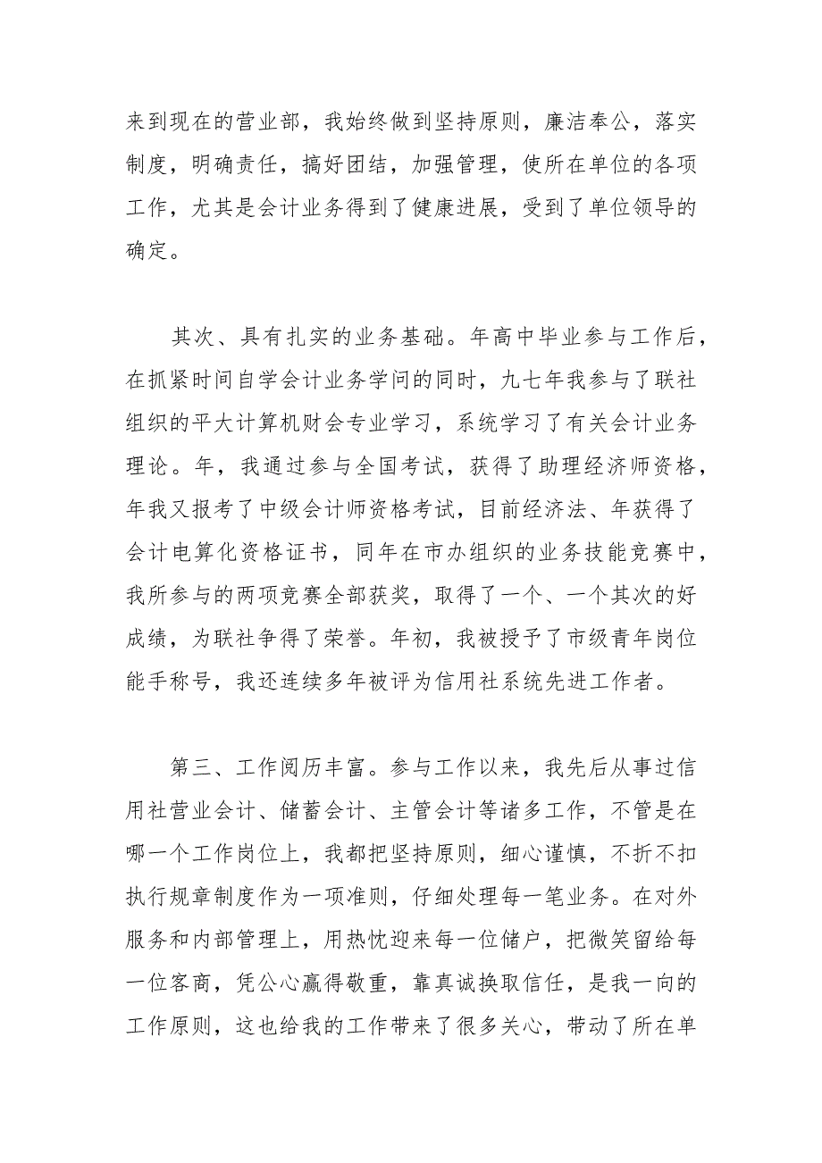 202__年会计岗位竞聘演讲稿.docx_第2页