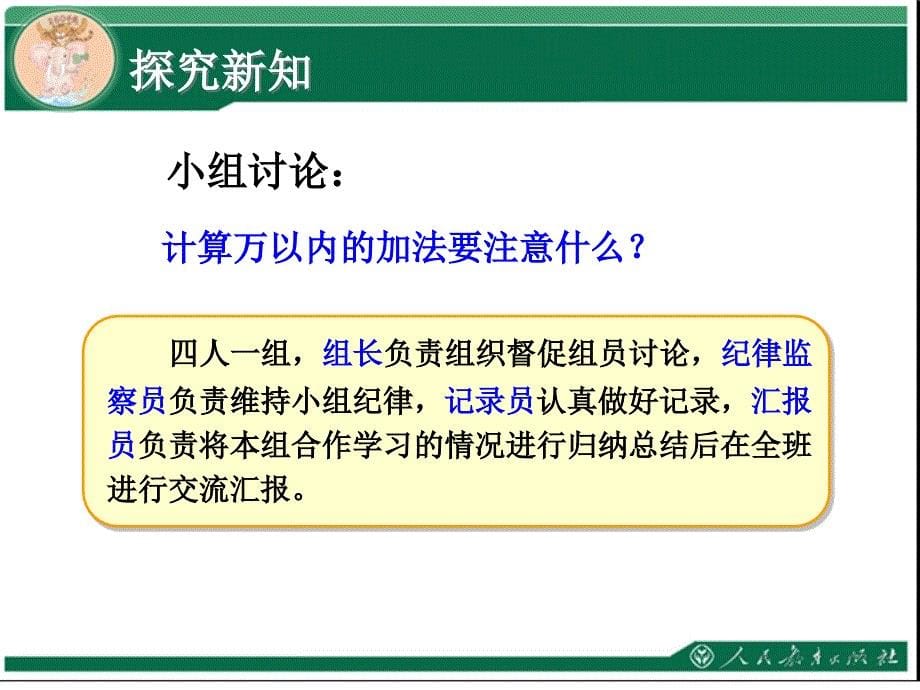 《笔算三位数加两、三位数》课件_第5页