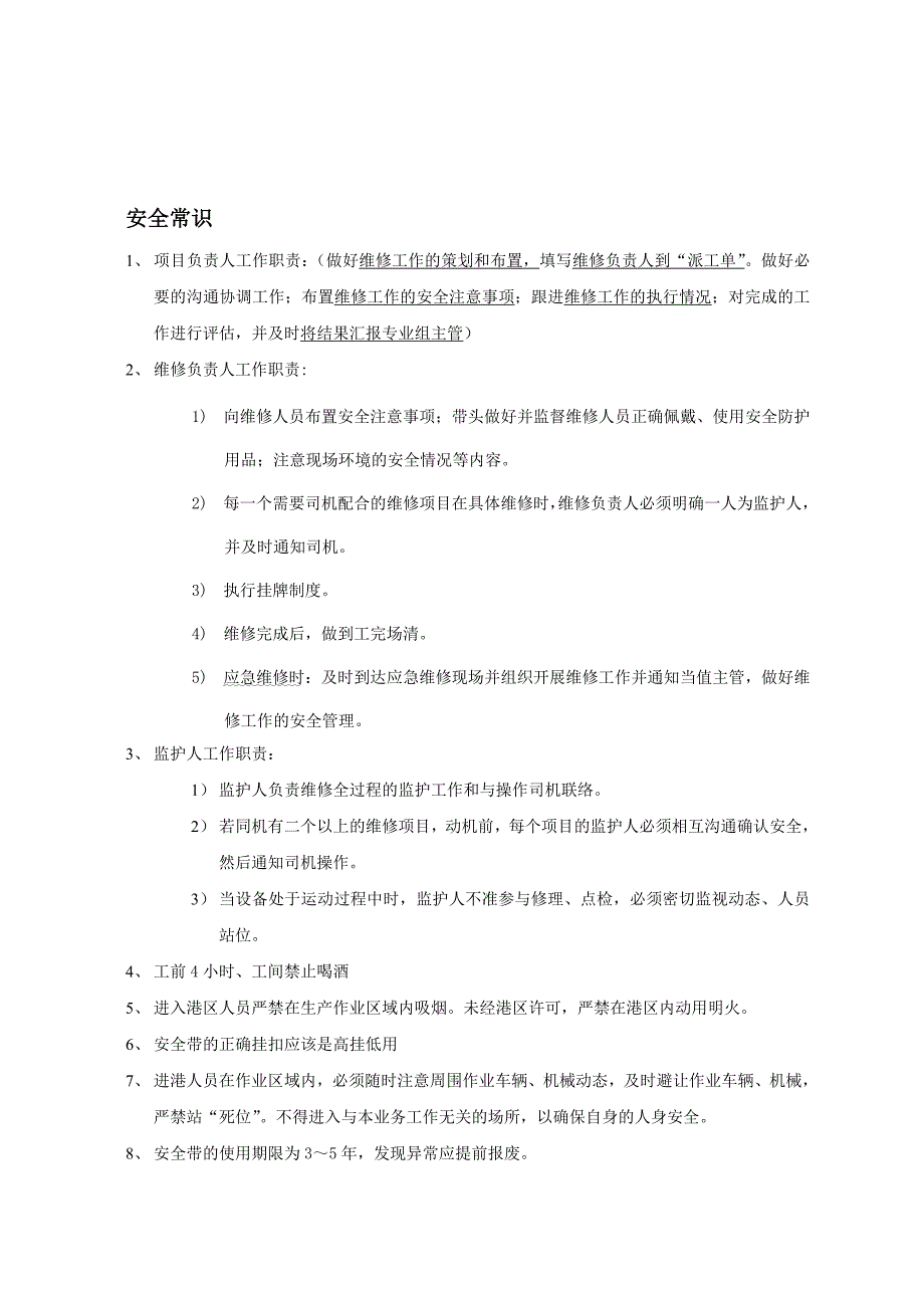 龙门吊维修队安全特别注意事项(20130708最终版).doc_第3页