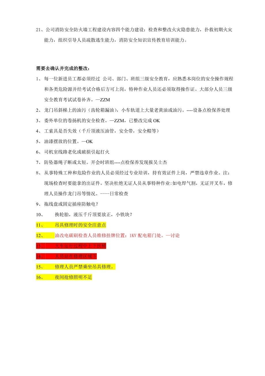 龙门吊维修队安全特别注意事项(20130708最终版).doc_第5页