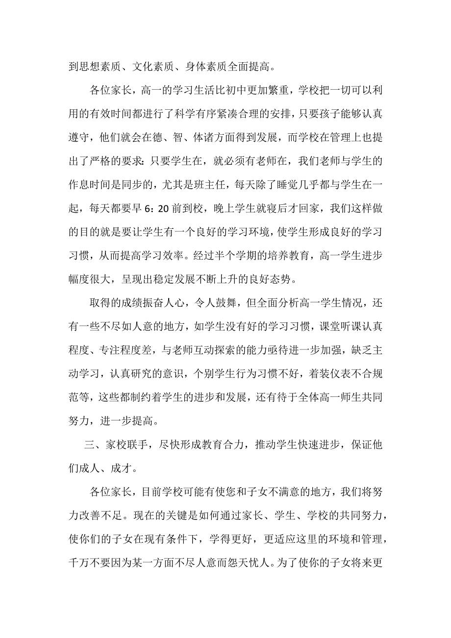 高一家长教材.docx_第4页