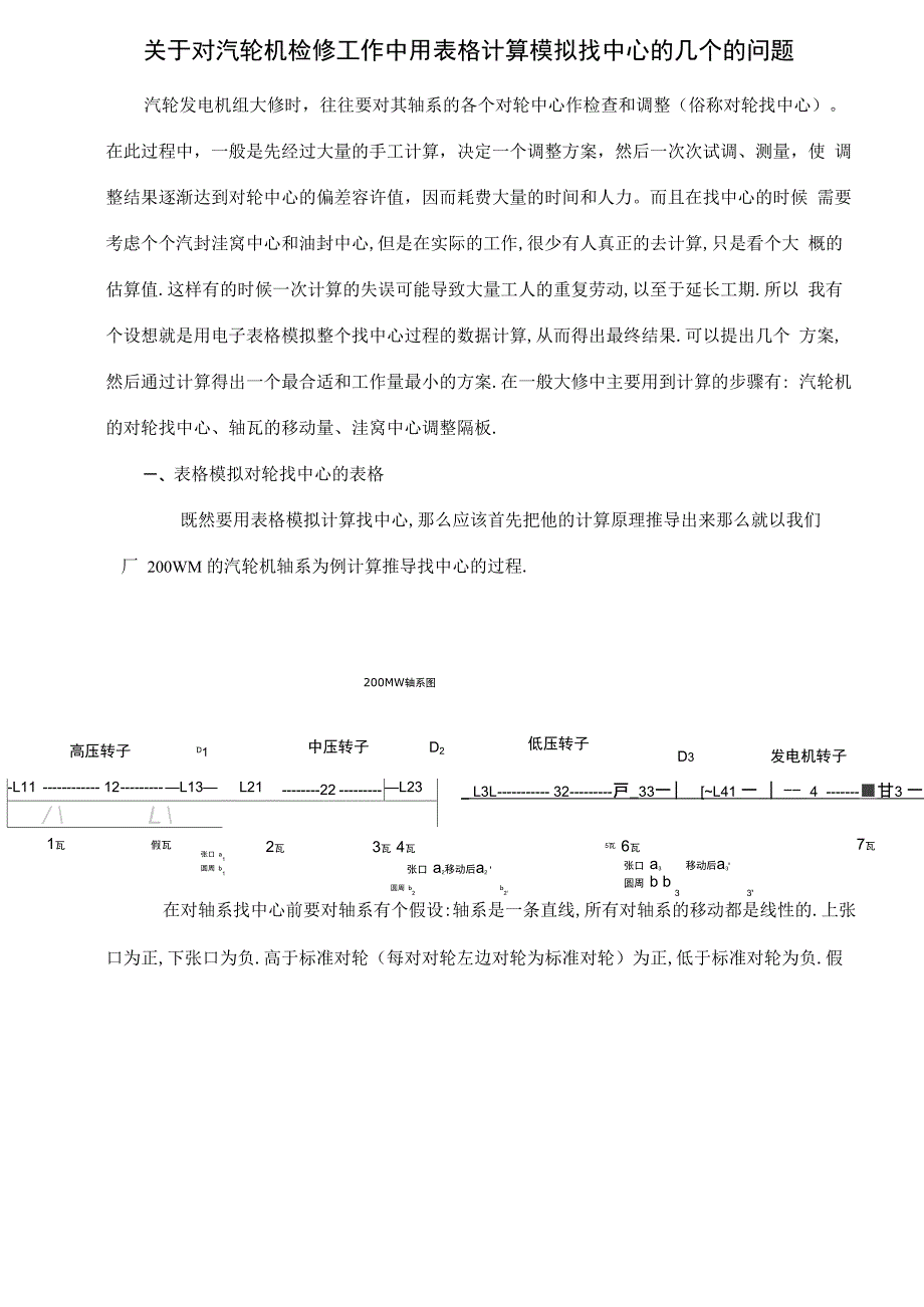 汽轮机找中心技术_第1页