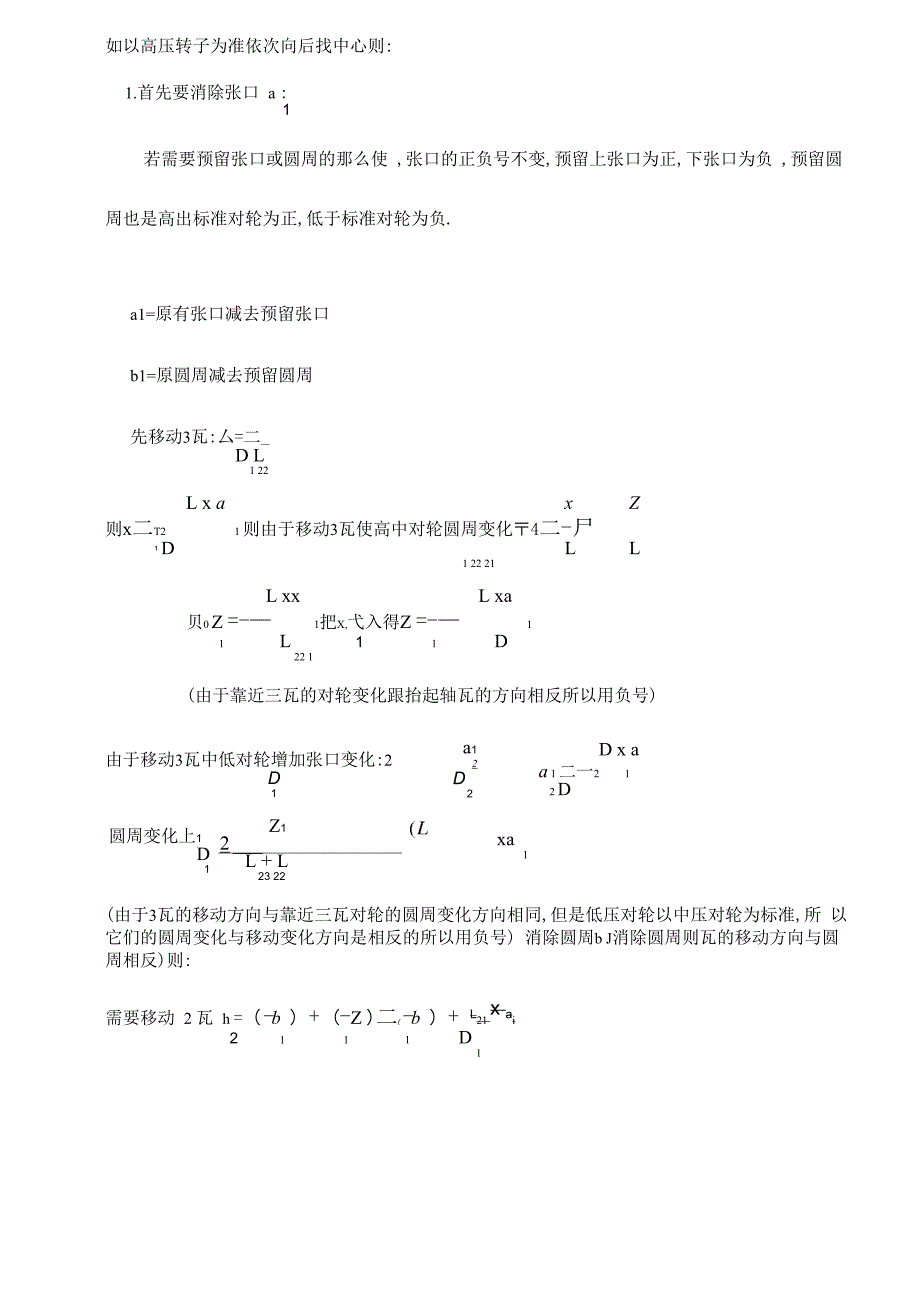 汽轮机找中心技术_第2页