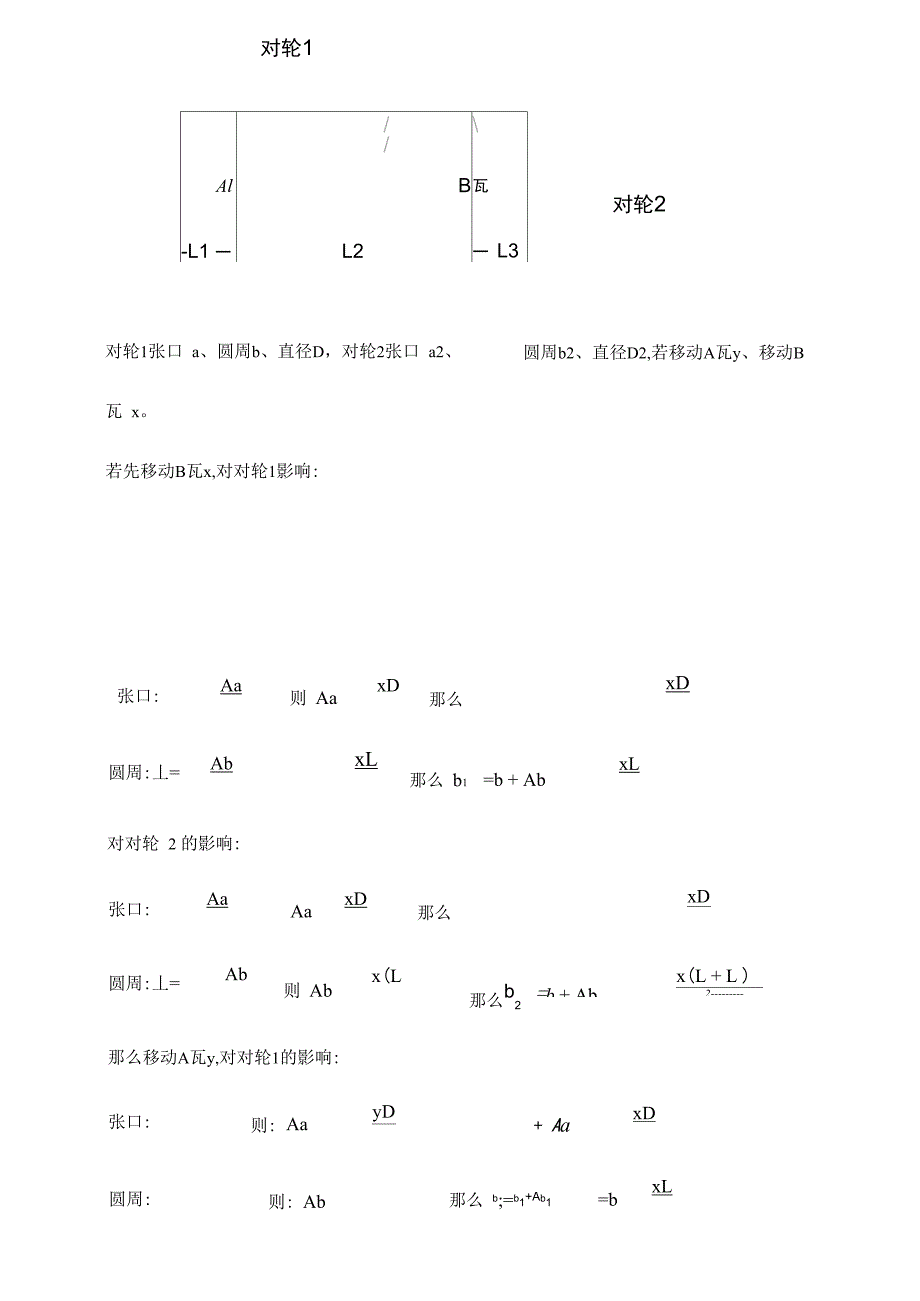 汽轮机找中心技术_第4页