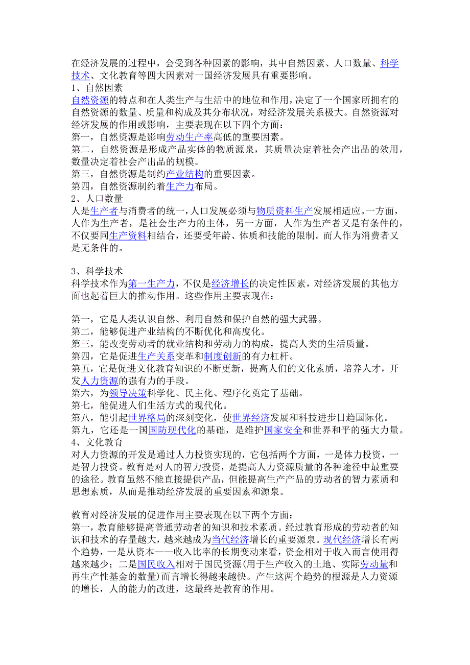 (精品)经济与发展指导_第1页