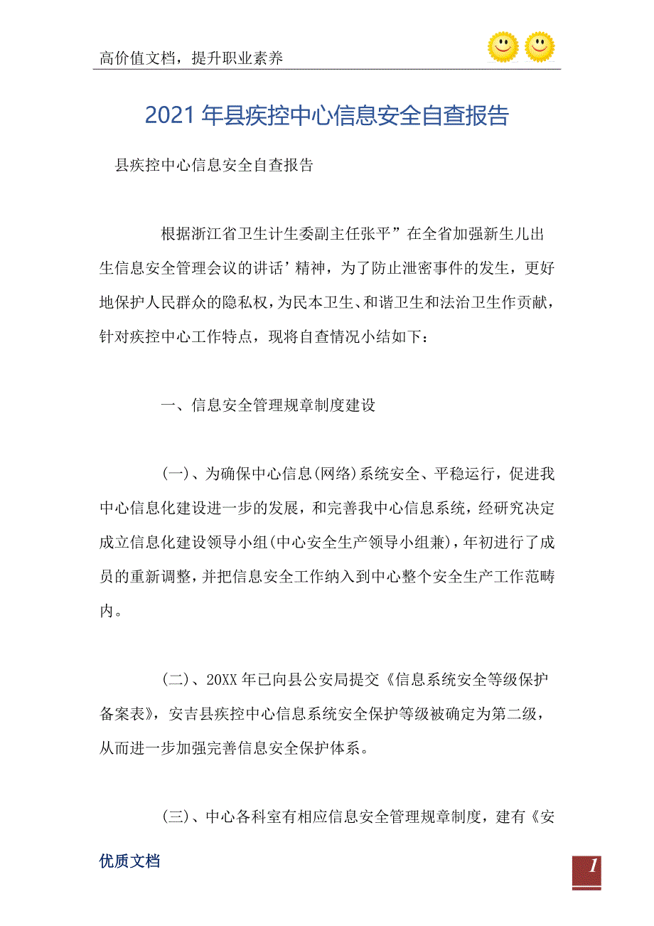 2021年县疾控中心信息安全自查报告_第2页