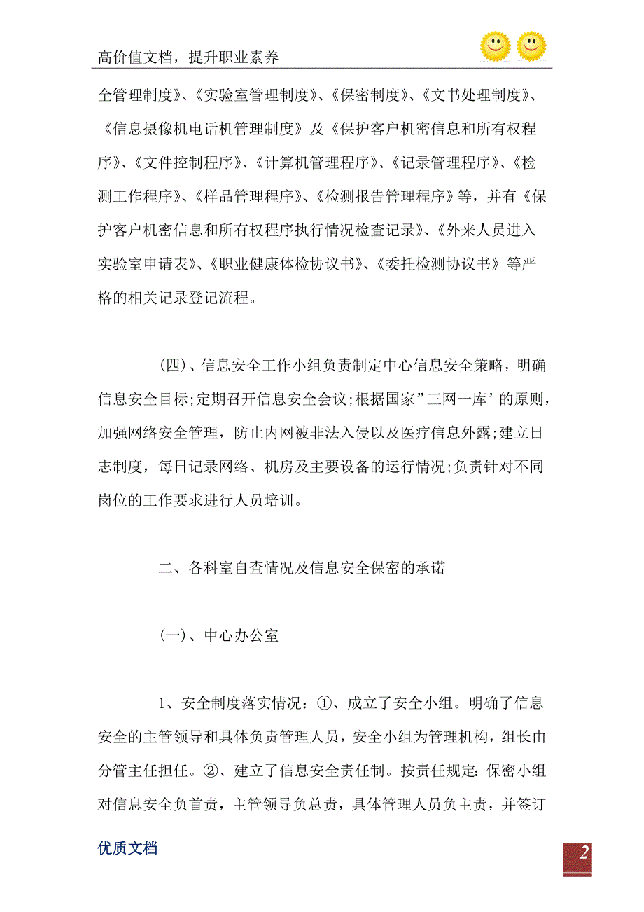 2021年县疾控中心信息安全自查报告_第3页