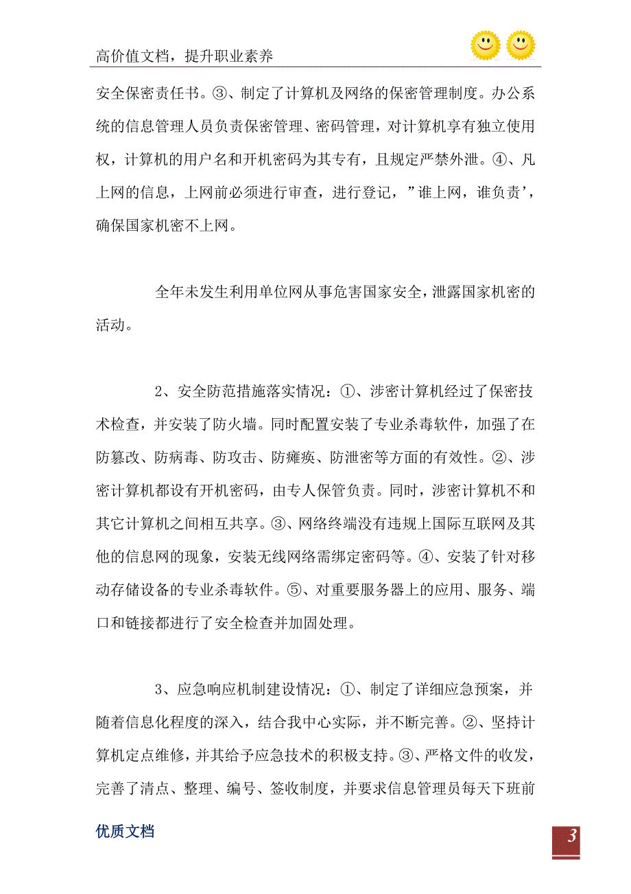 2021年县疾控中心信息安全自查报告_第4页