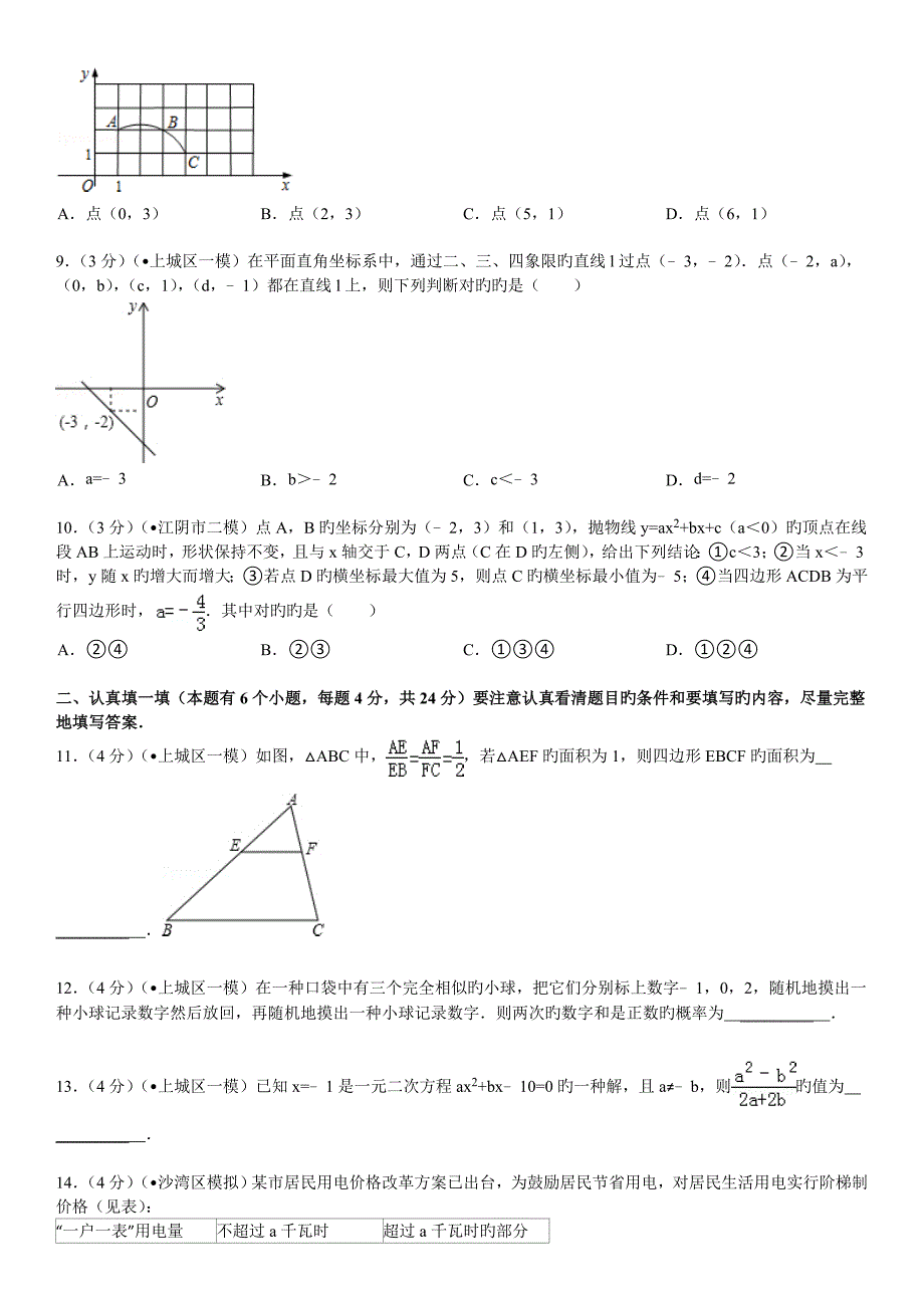 安徽中考数学模拟试题及答案_第2页