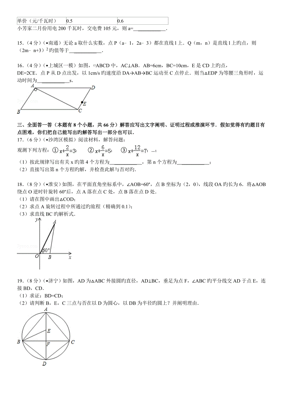 安徽中考数学模拟试题及答案_第3页