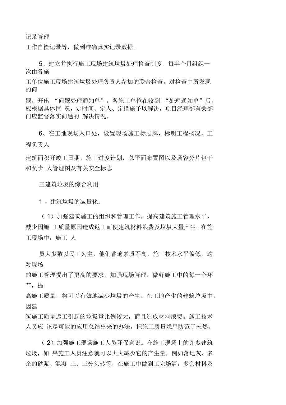 建筑垃圾的运输及处置_第2页