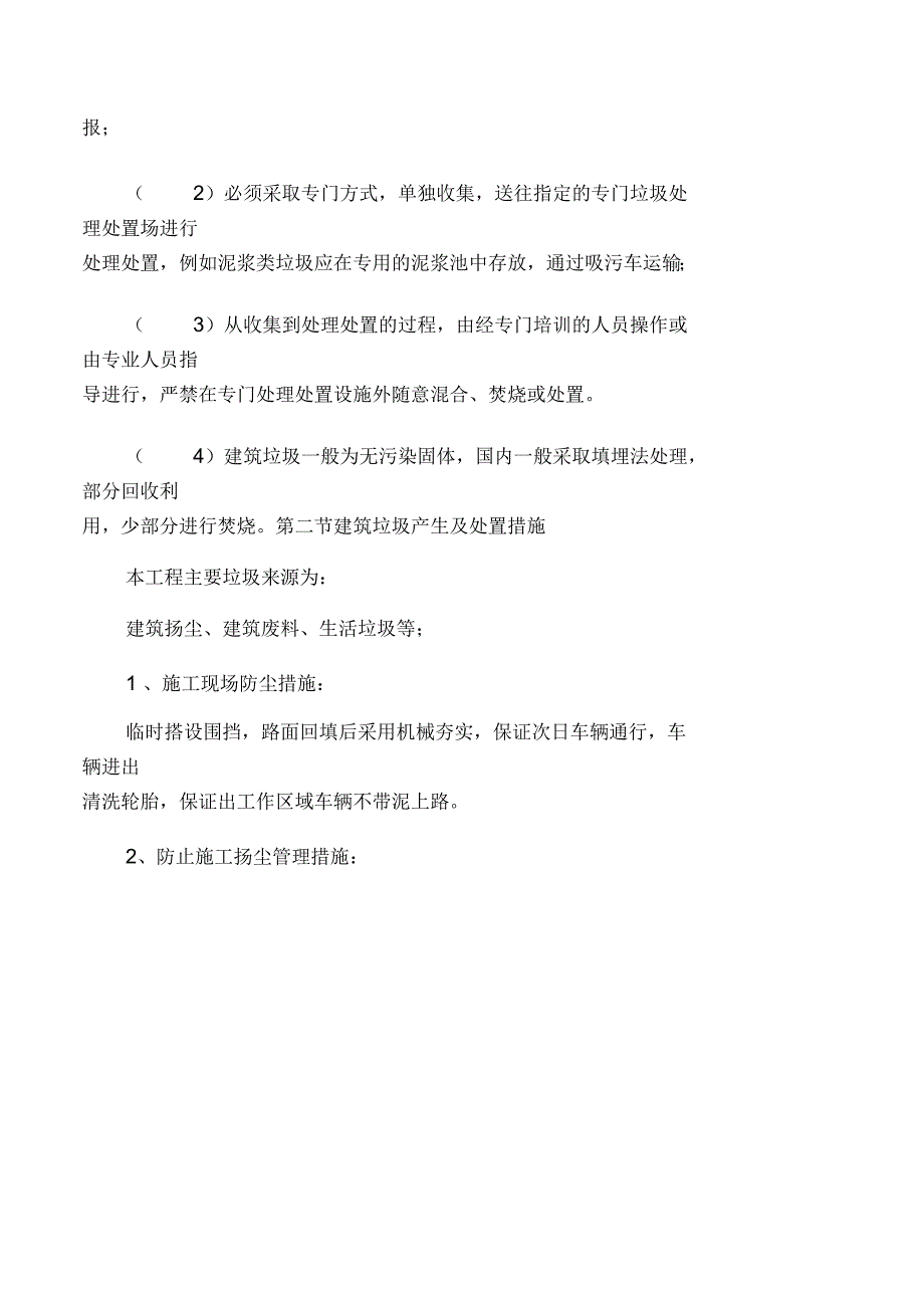 建筑垃圾的运输及处置_第4页