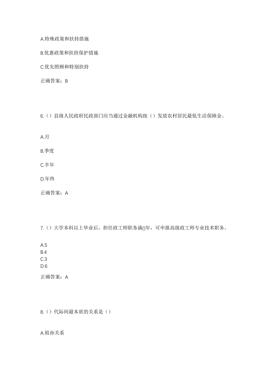 2023年河北省唐山市迁西县三屯营镇高家庄村社区工作人员考试模拟题及答案_第3页