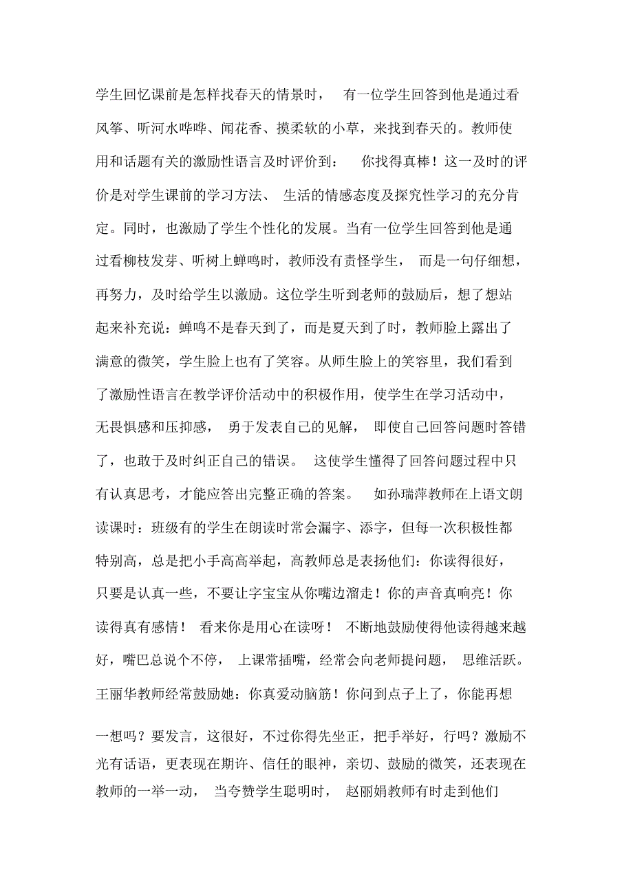 综合评价是促进师生关系和谐的重要手段_第4页