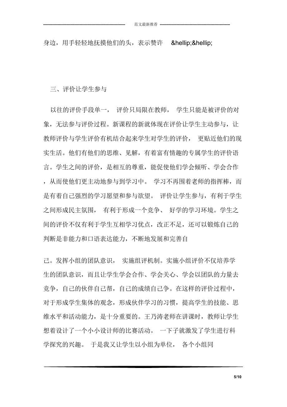 综合评价是促进师生关系和谐的重要手段_第5页