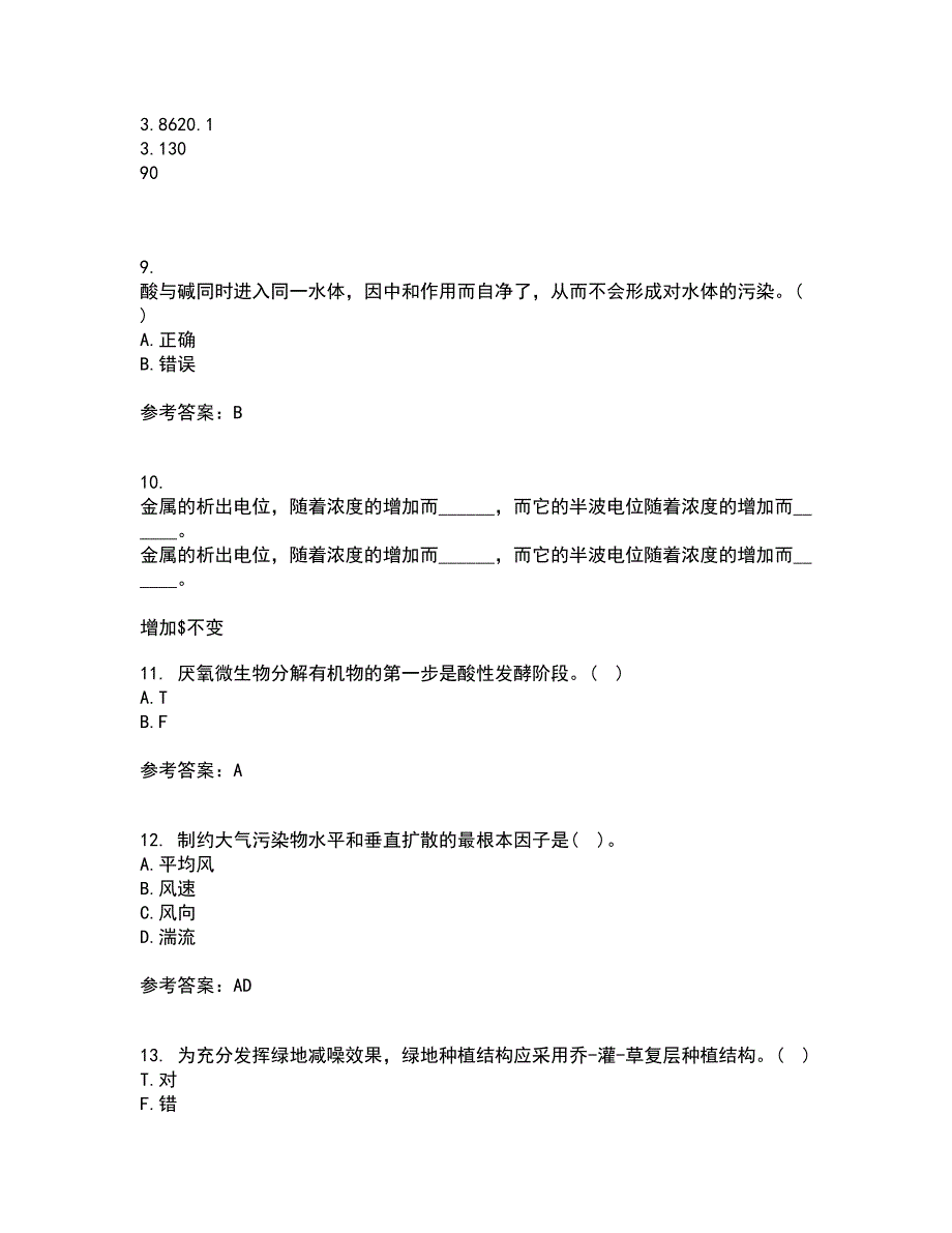 南开大学2021年9月《环境学基础》作业考核试题及答案参考3_第3页