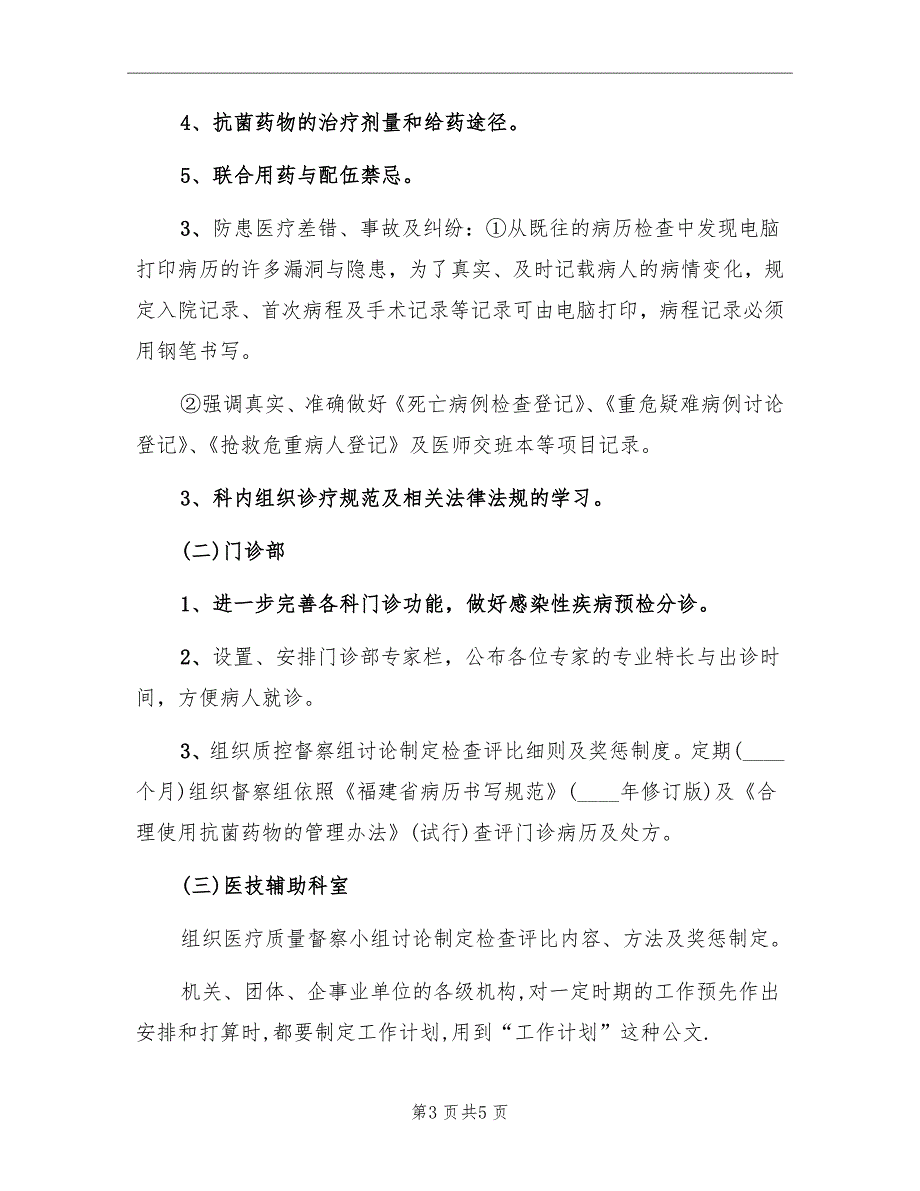 浅谈口腔医师工作计划_第3页