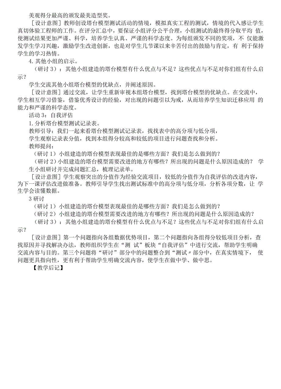 小学科学教科版六年级下册第一单元第6课《测试塔台模型》教案2（2022新版）.docx_第4页