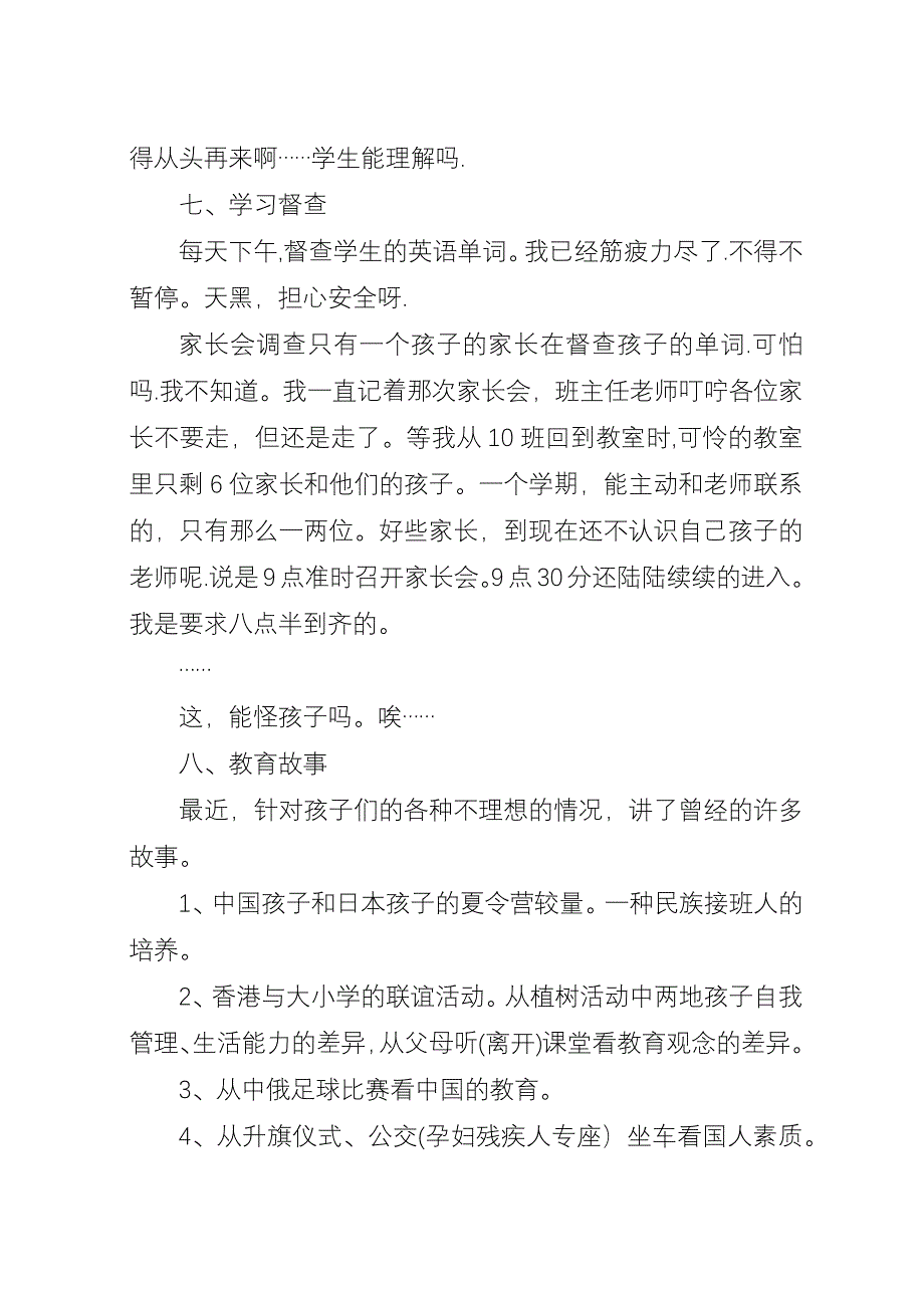 八年级班主任工作总结范文.docx_第4页