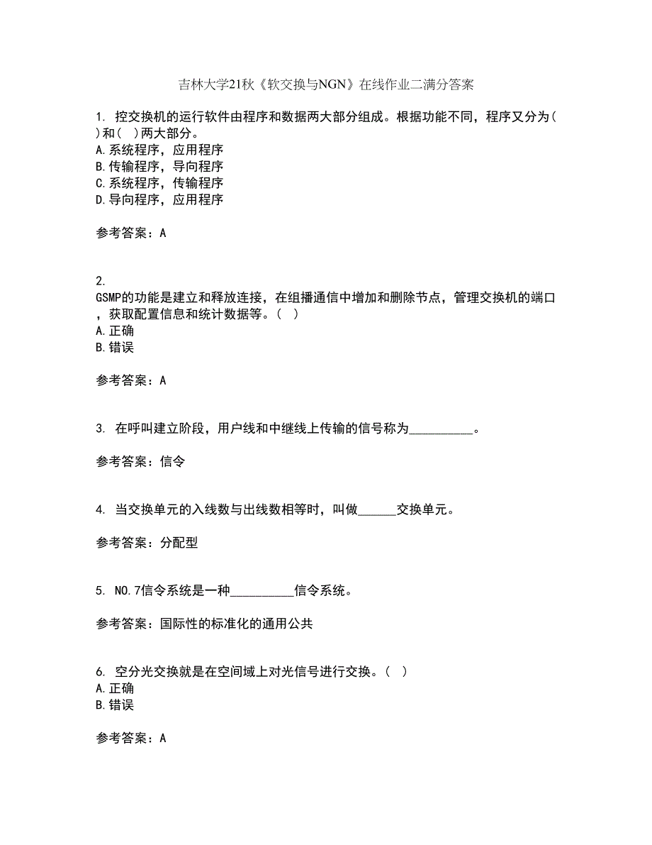 吉林大学21秋《软交换与NGN》在线作业二满分答案51_第1页