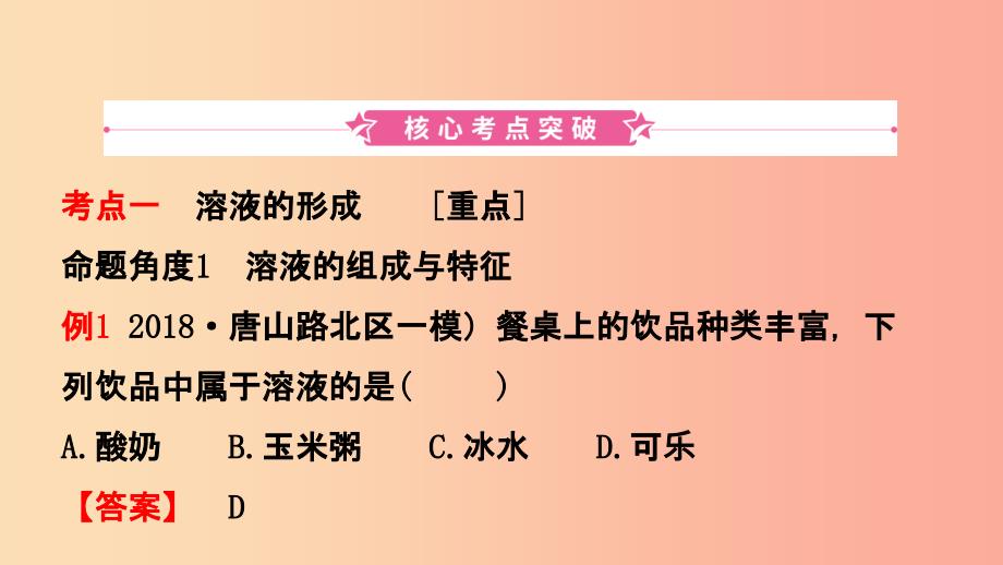 河北省2019年中考化学一轮复习 第四讲 溶液课件.ppt_第2页