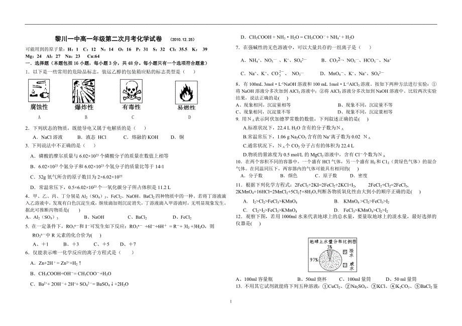 黎川一中高一年级第二次月考化学试卷_第1页