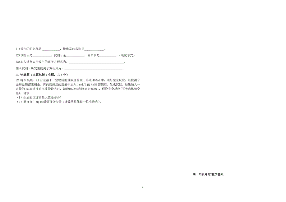 黎川一中高一年级第二次月考化学试卷_第3页