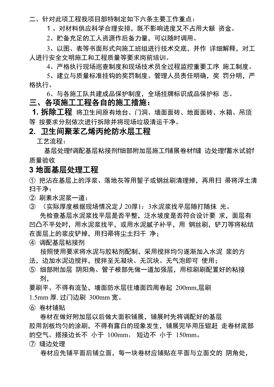 卫生间改造工程施工设计方案1_第2页