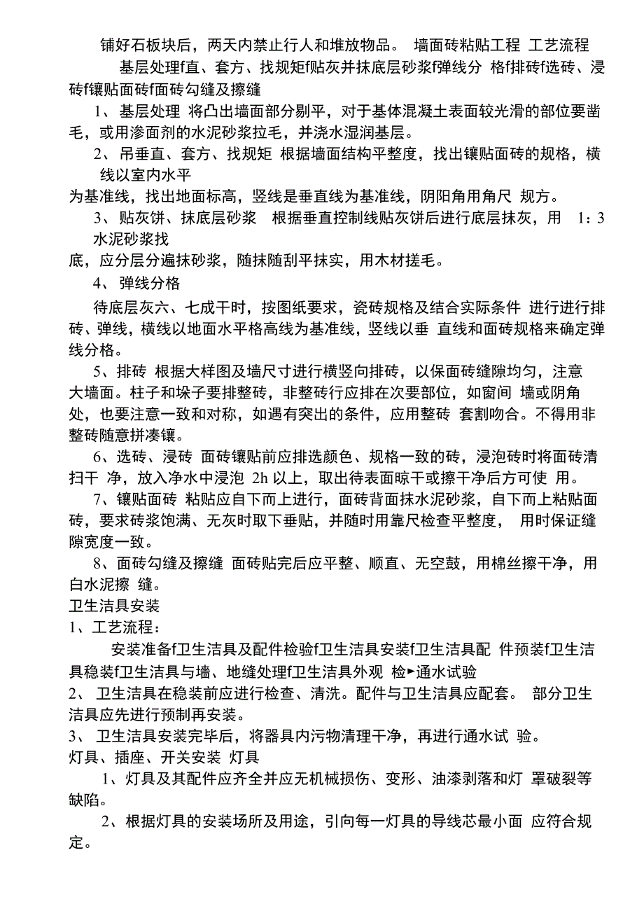 卫生间改造工程施工设计方案1_第4页