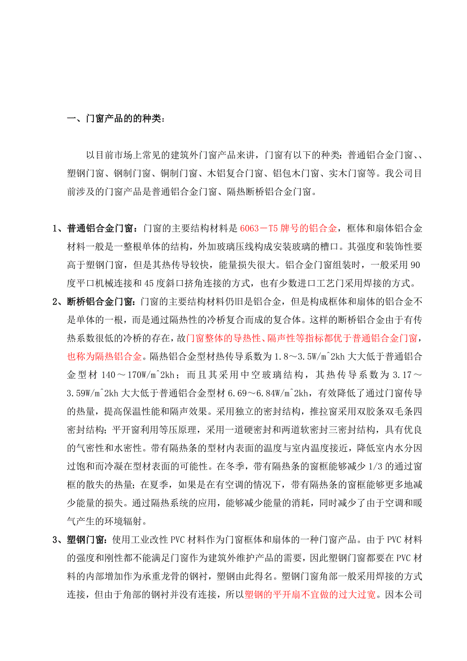 门窗培训材料_第2页