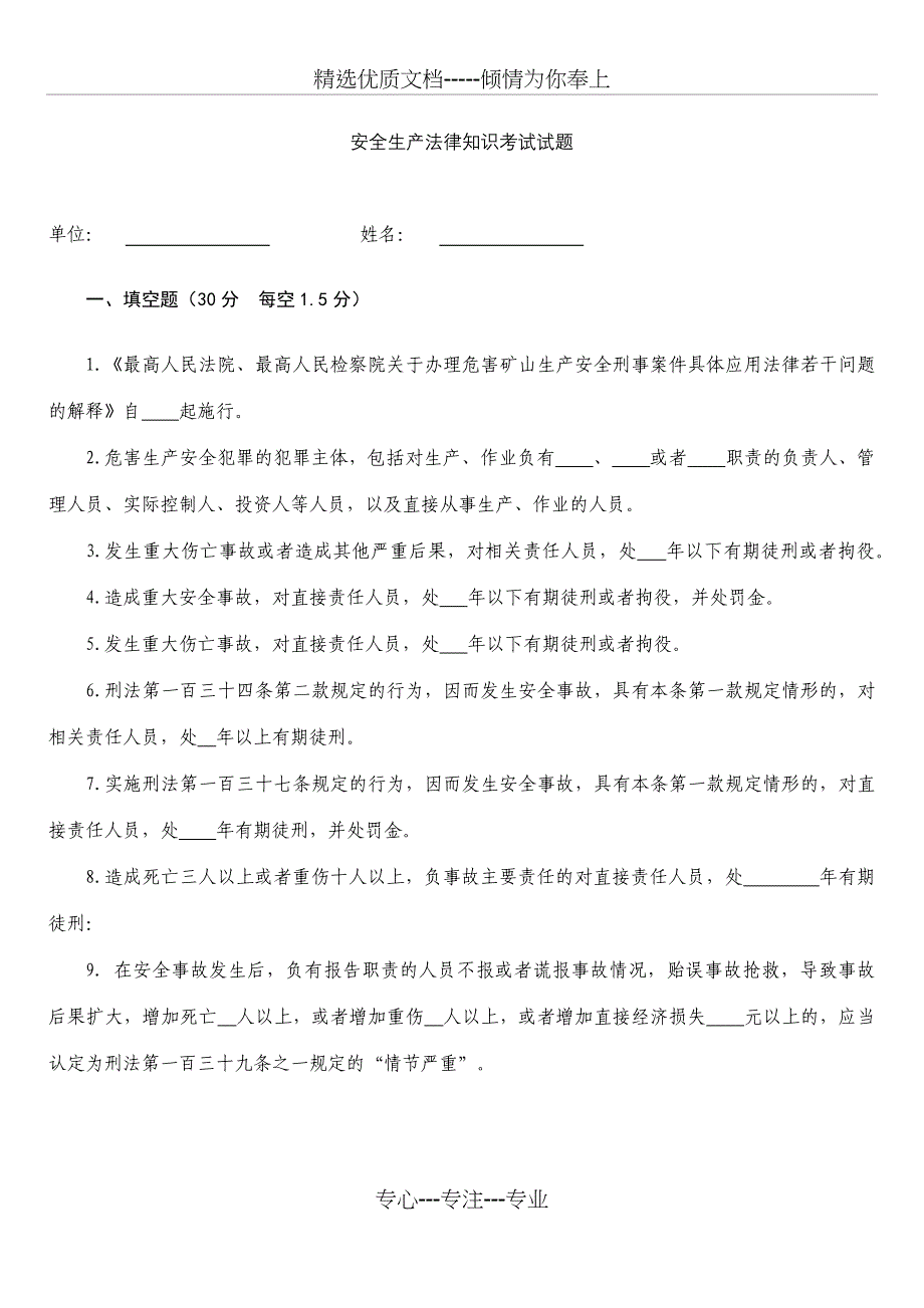 安全生产法律知识考试试题_第1页