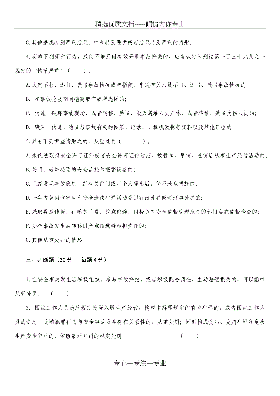 安全生产法律知识考试试题_第3页