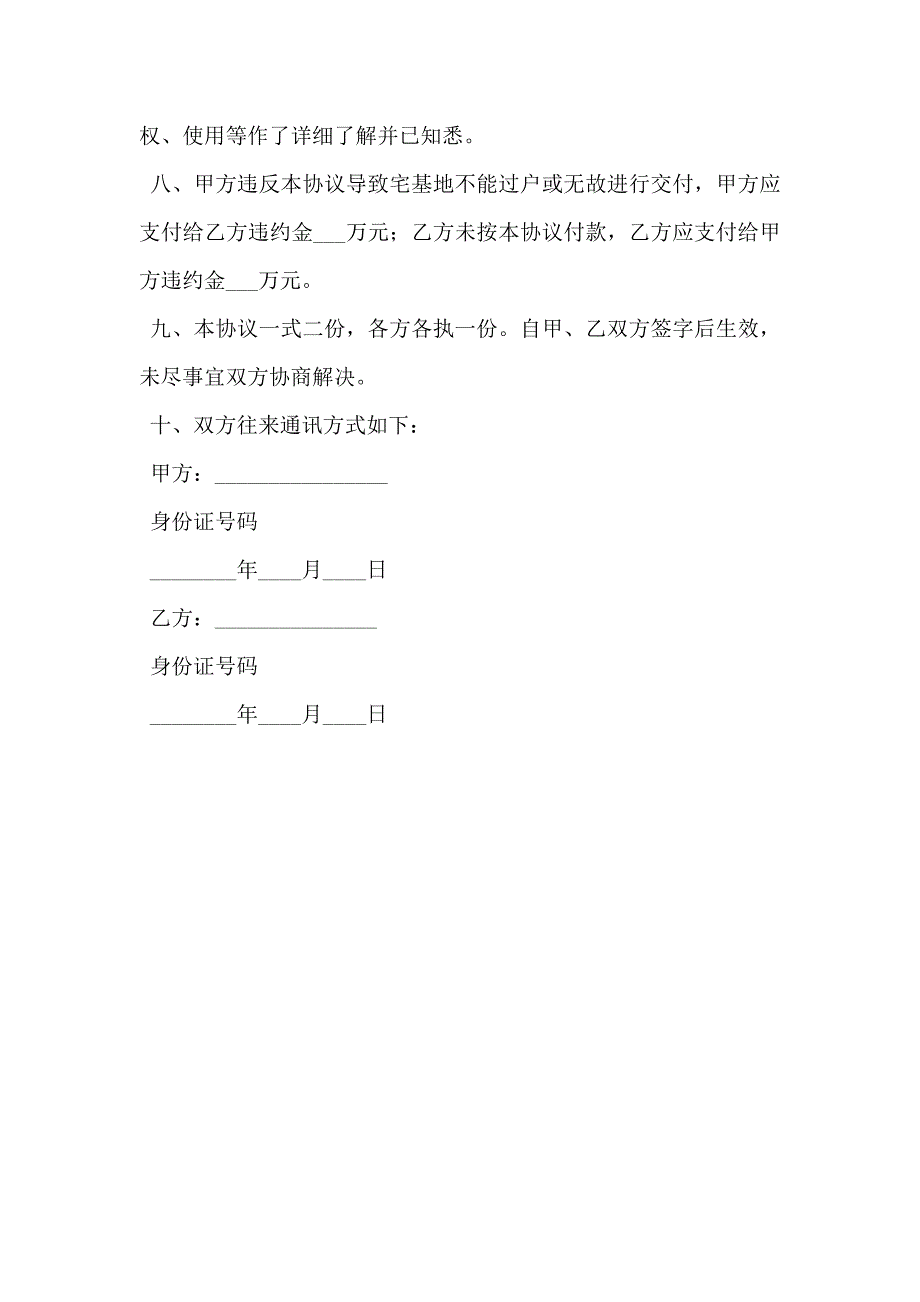 宅基地无偿转让协议_第2页