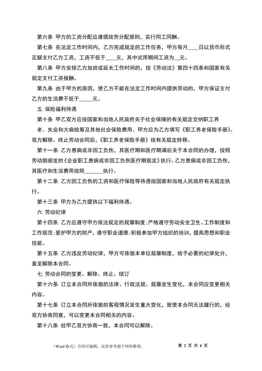 关于企业劳动合同参考_第2页