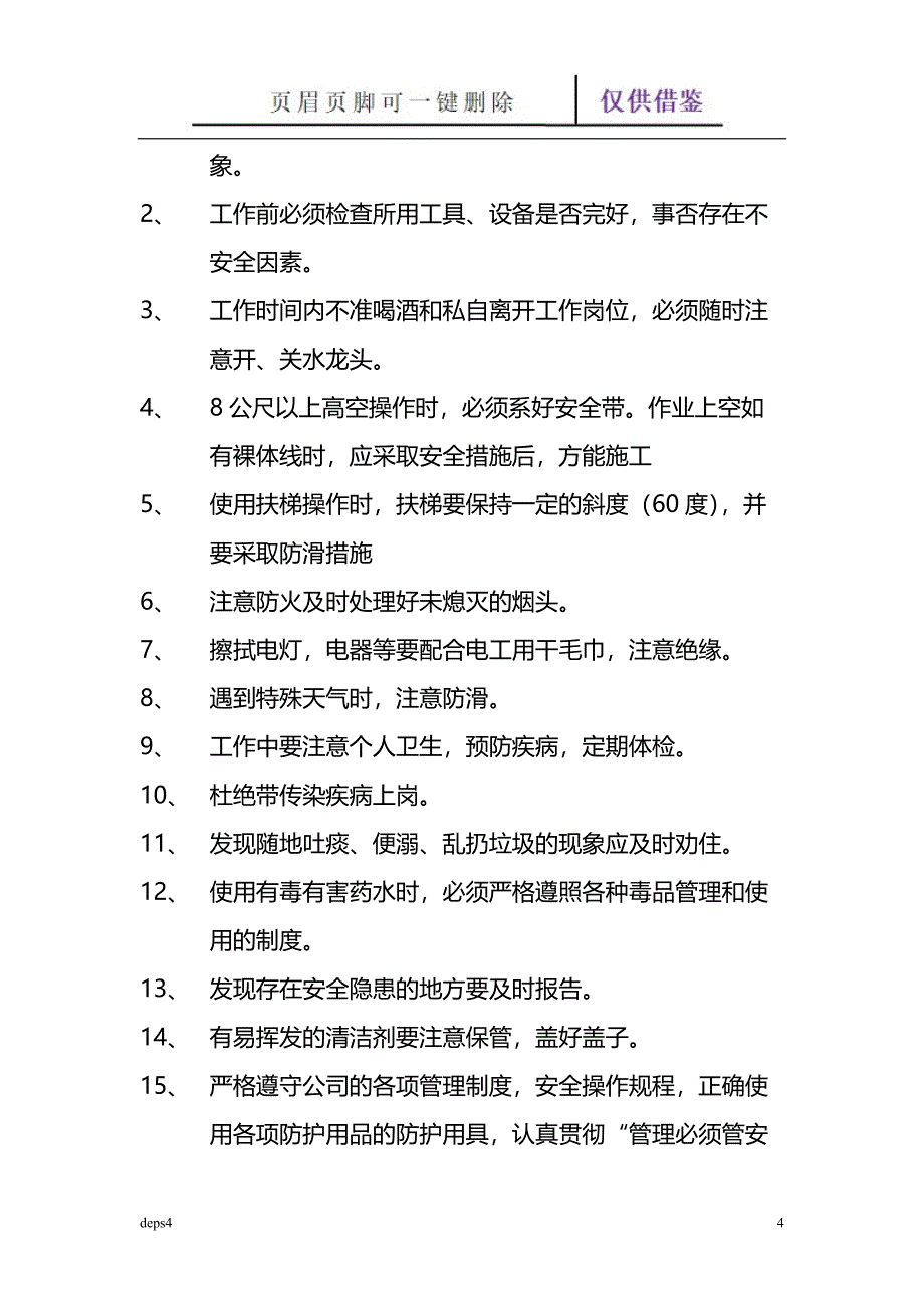 卫生保洁安全管理【苍松参考】_第4页